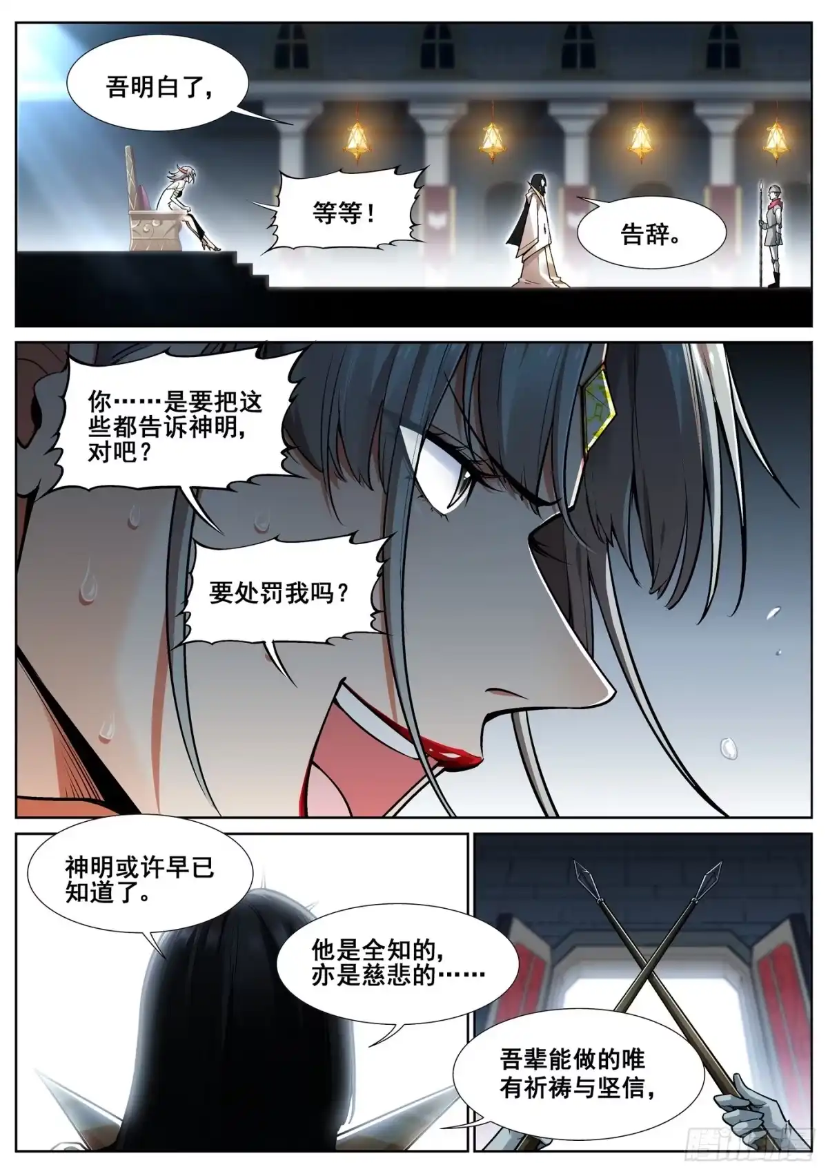 《真实世界》第三十八话 第10页