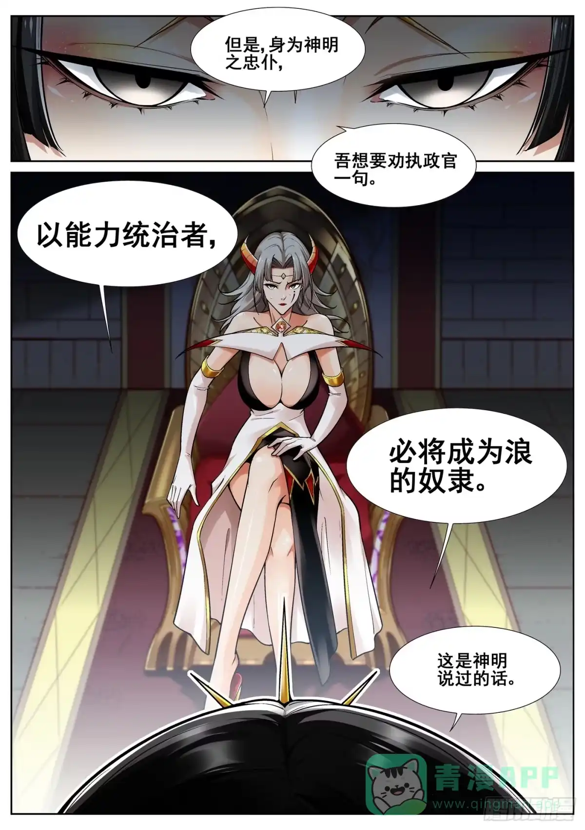 《真实世界》第三十八话 第6页