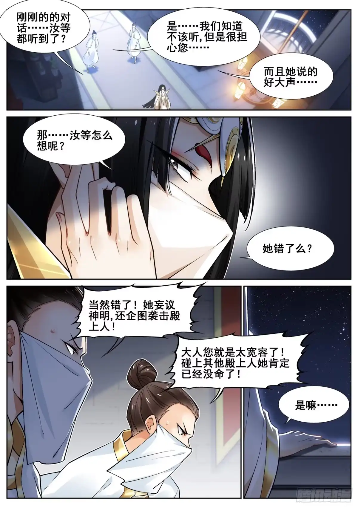 《真实世界》第三十八话 第13页