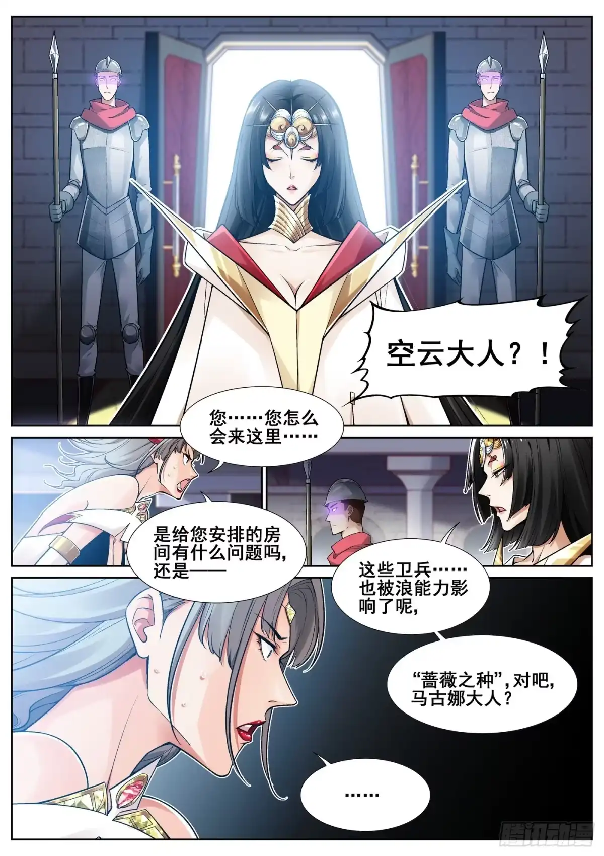 《真实世界》第三十八话 第2页