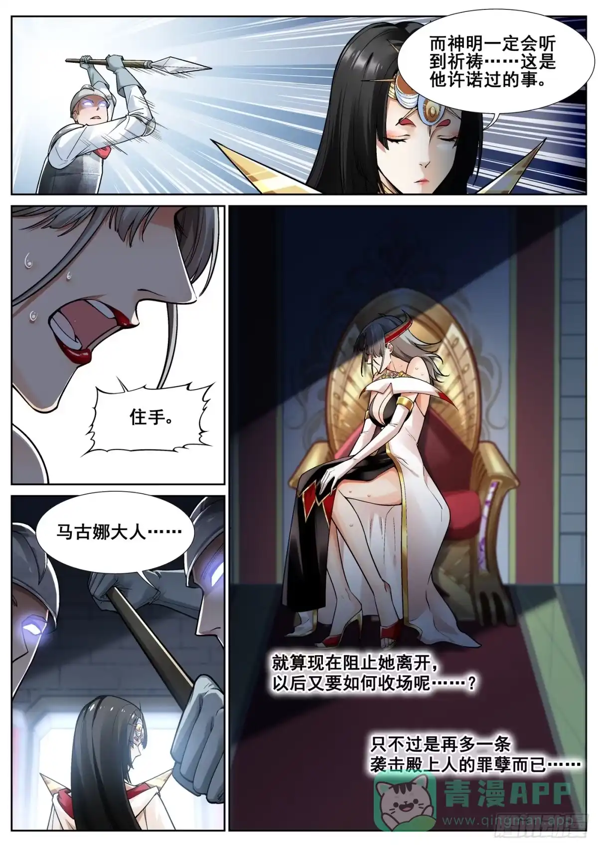 《真实世界》第三十八话 第11页