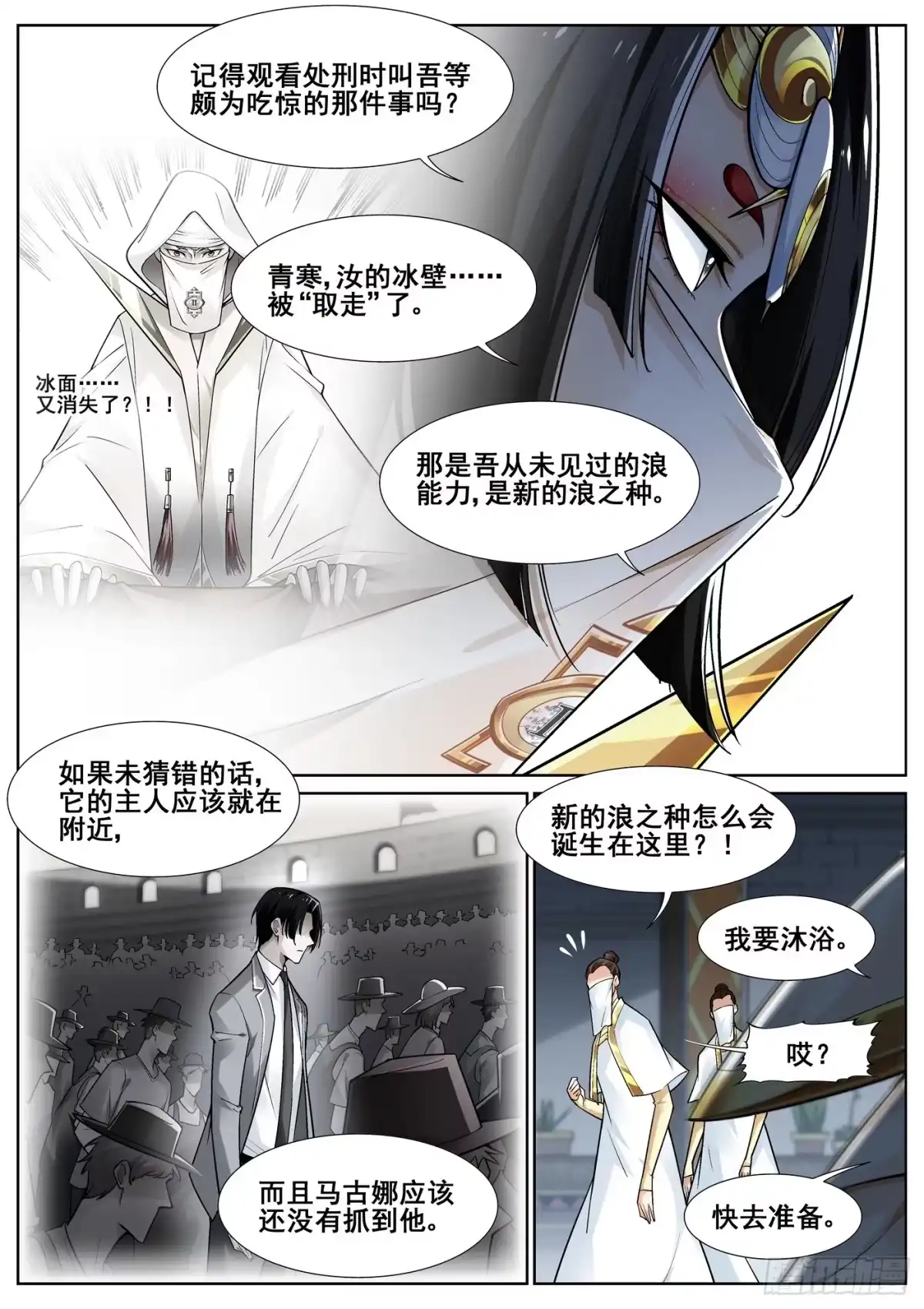 《真实世界》第三十八话 第15页