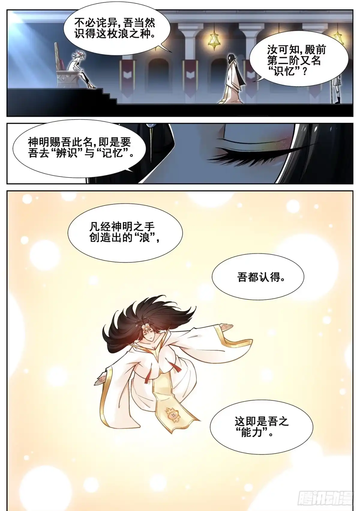 《真实世界》第三十八话 第3页