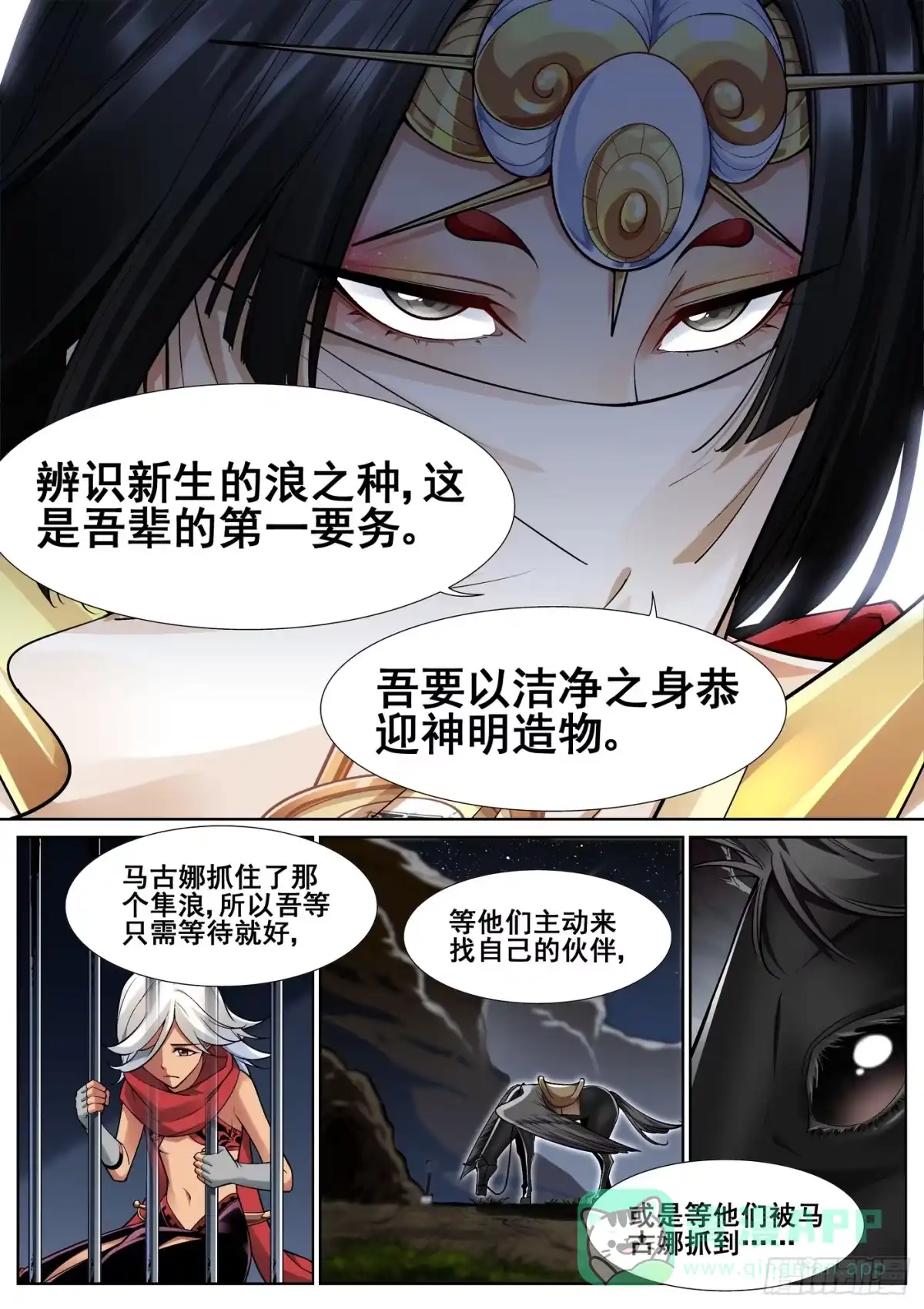 《真实世界》第三十八话 第16页