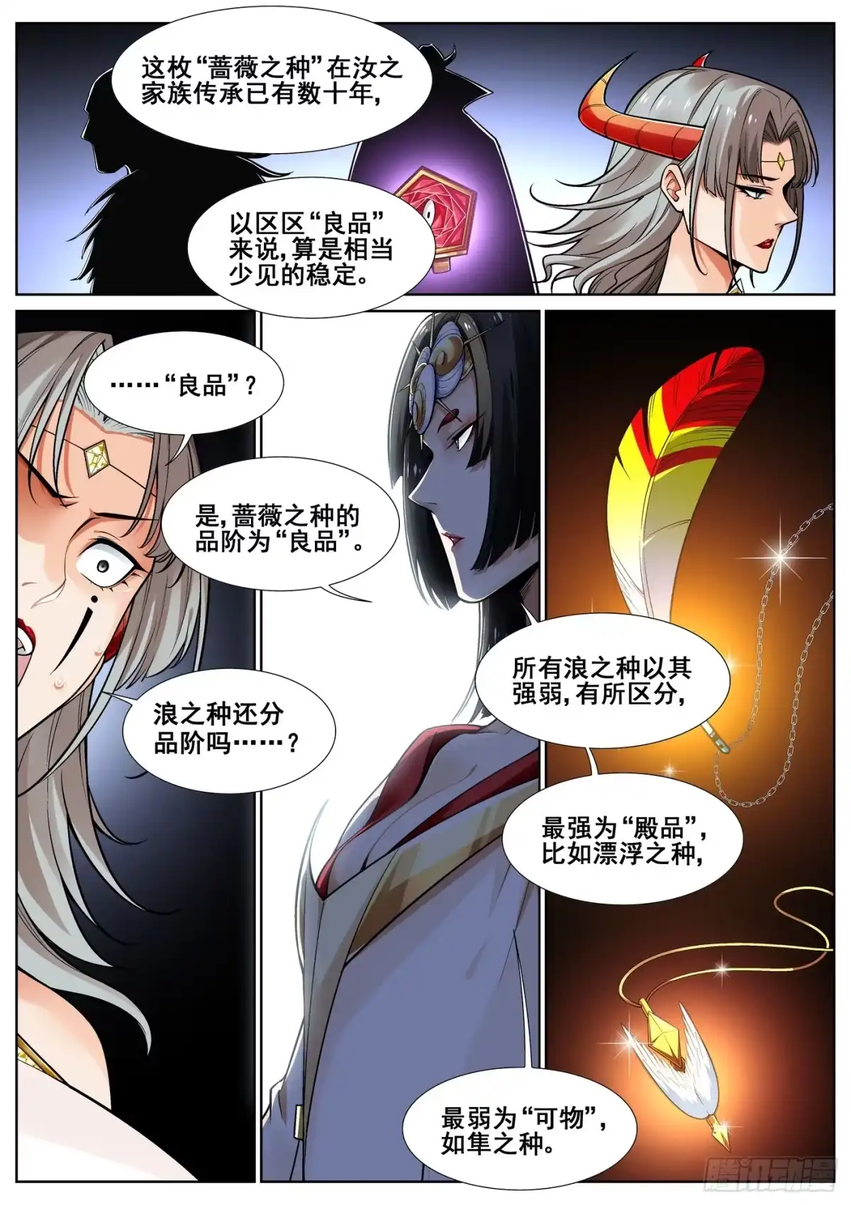 《真实世界》第三十八话 第4页