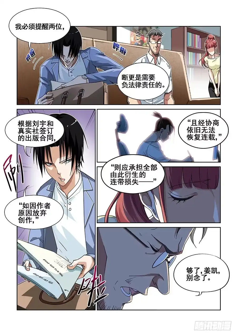 《真实世界》第三话 第7页