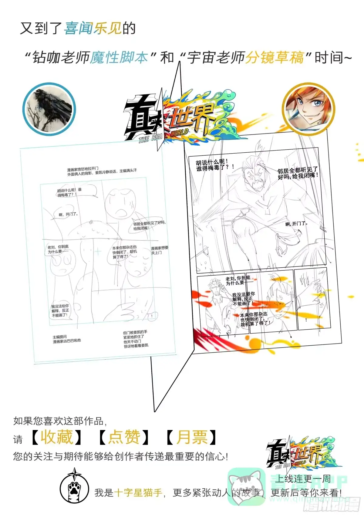 《真实世界》第三话 第16页