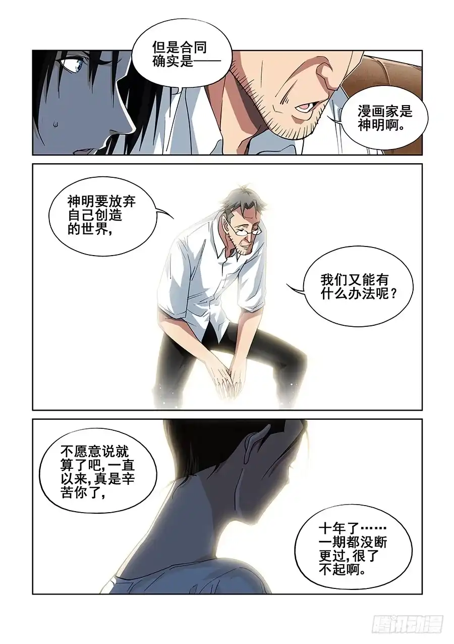 《真实世界》第三话 第8页