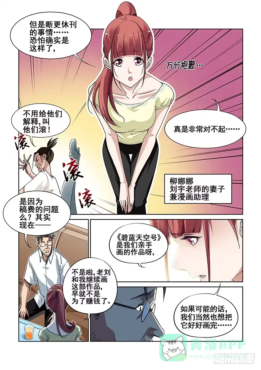 《真实世界》第三话 第6页