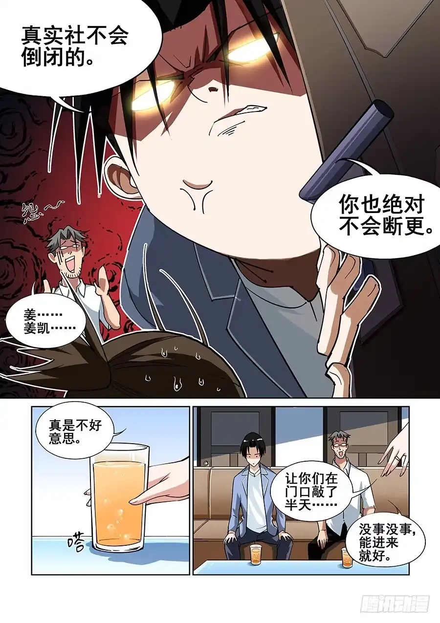 《真实世界》第三话 第5页