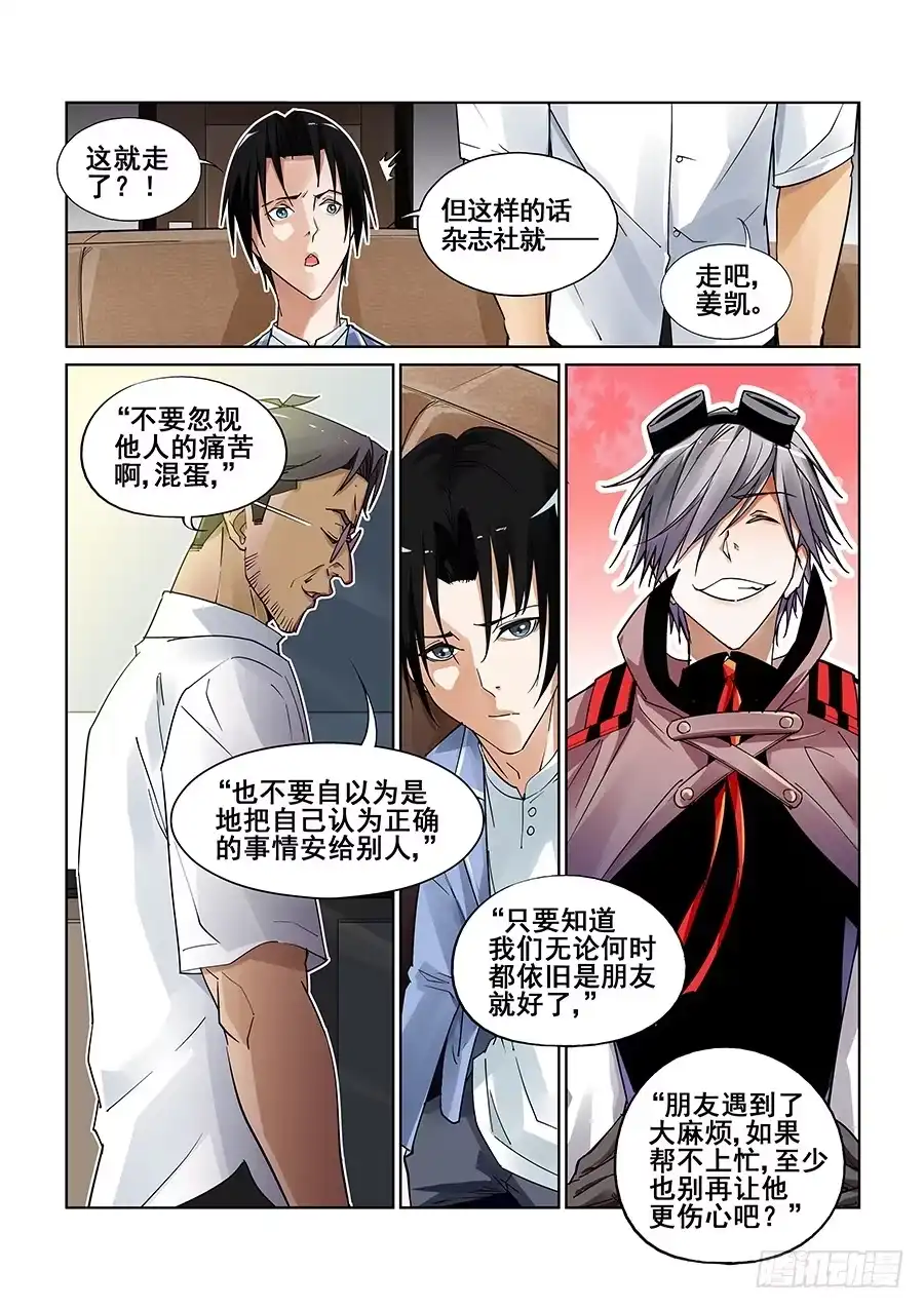 《真实世界》第三话 第9页