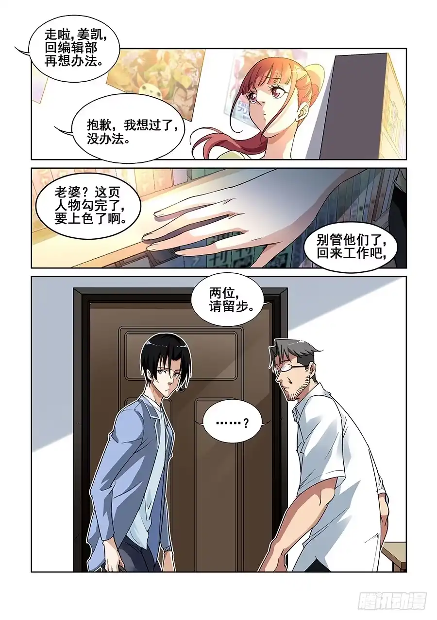 《真实世界》第三话 第12页