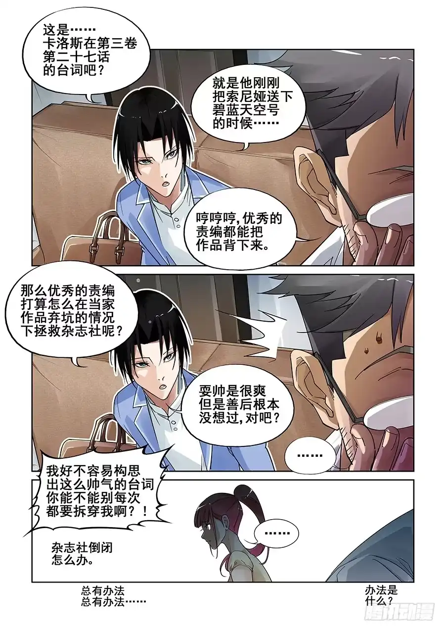 《真实世界》第三话 第10页