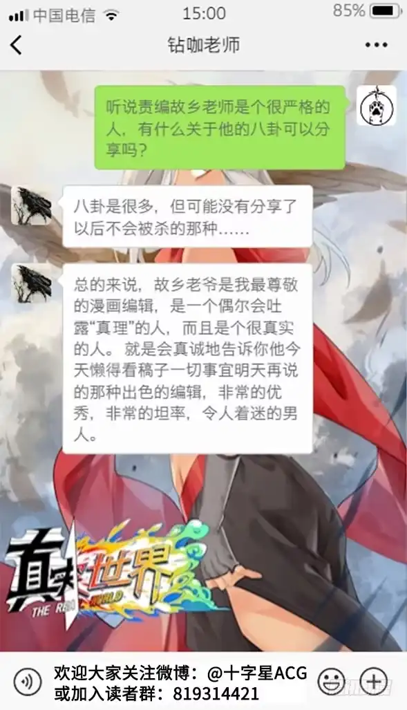 《真实世界》第三话 第18页