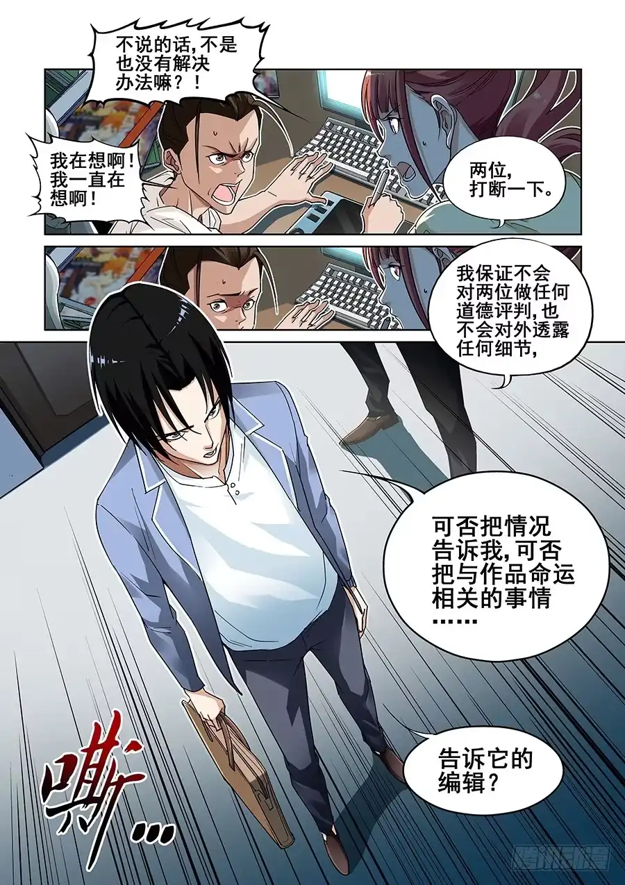 《真实世界》第三话 第15页