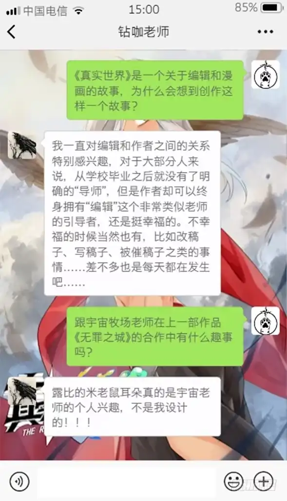 《真实世界》第三话 第17页