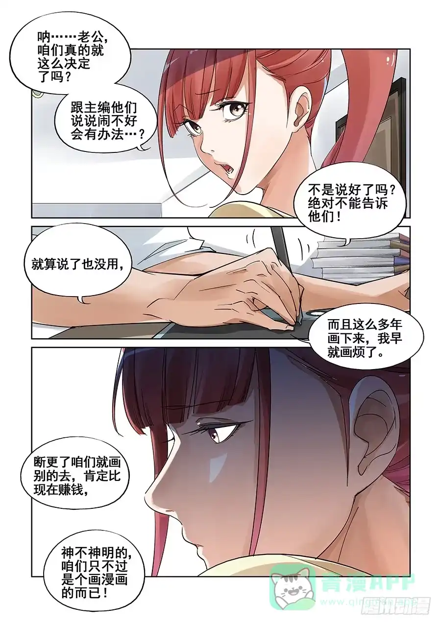 《真实世界》第三话 第11页