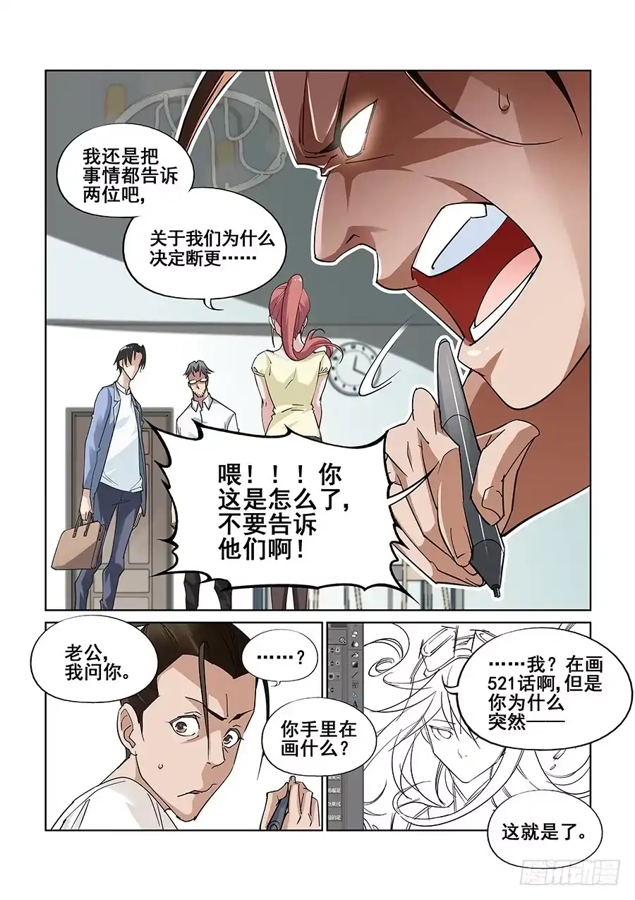 《真实世界》第三话 第13页