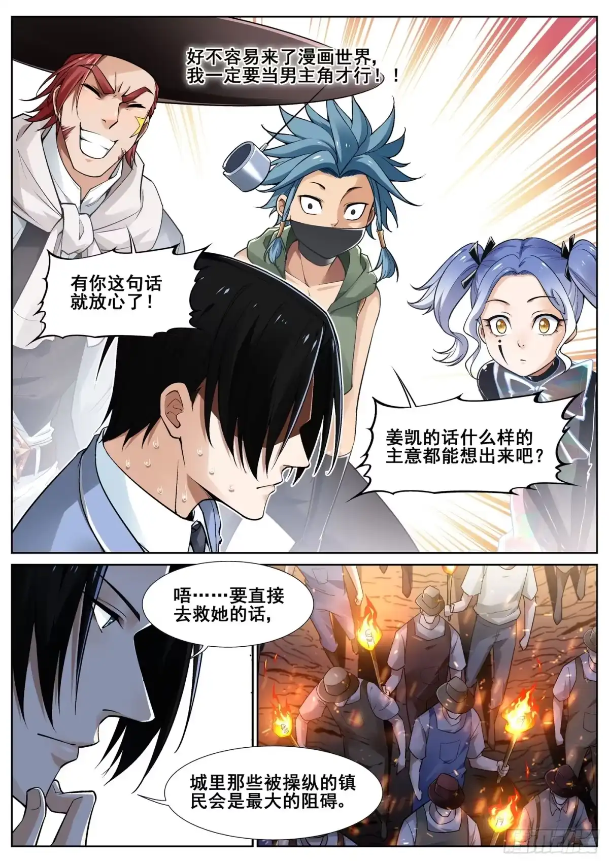 《真实世界》第三十九话 第10页