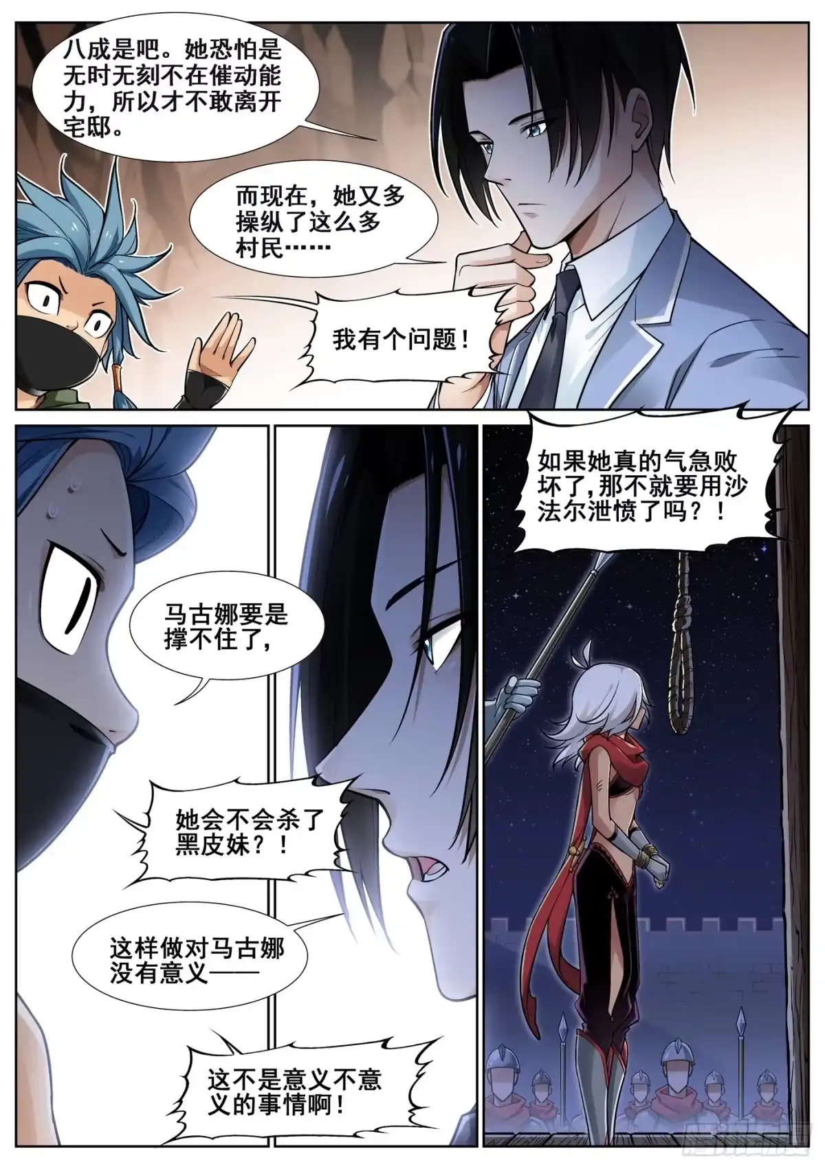《真实世界》第三十九话 第7页