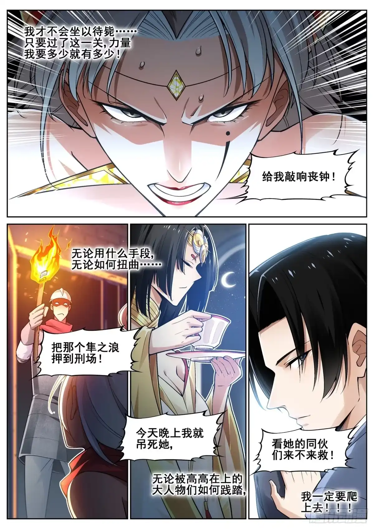 《真实世界》第三十九话 第15页