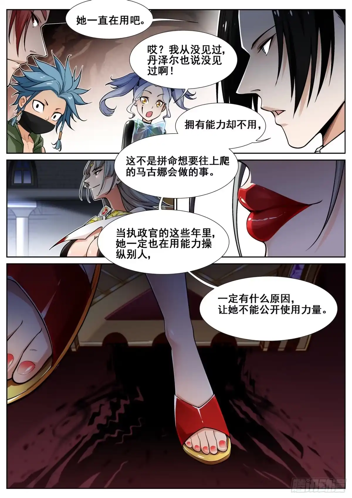 《真实世界》第三十九话 第5页