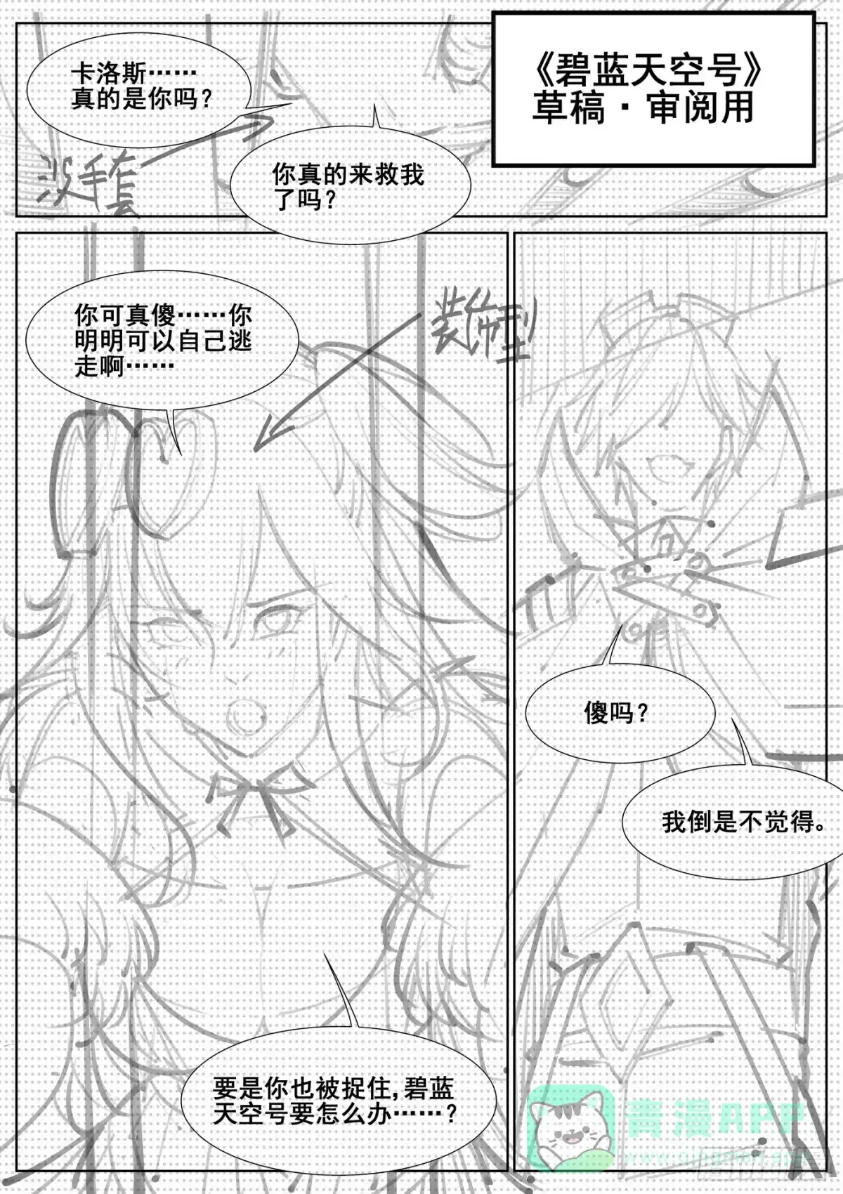 《真实世界》第三十九话 第16页
