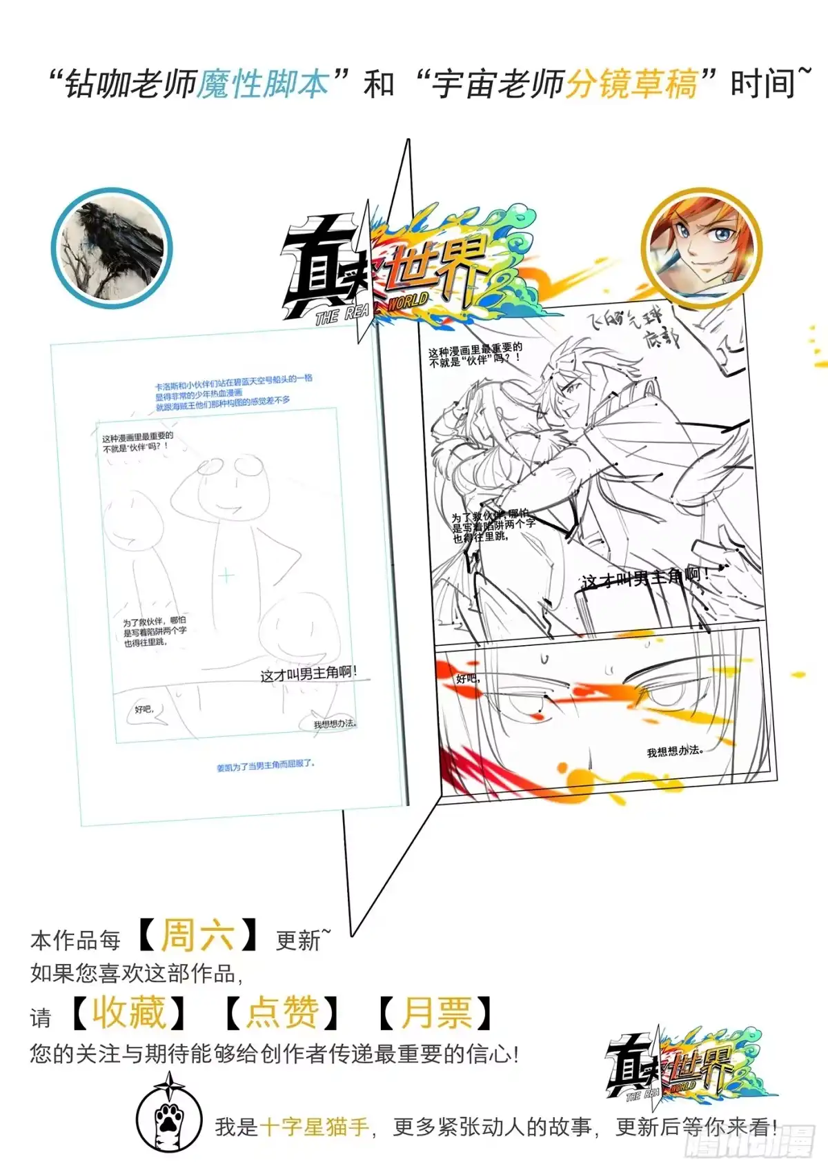 《真实世界》第三十九话 第19页