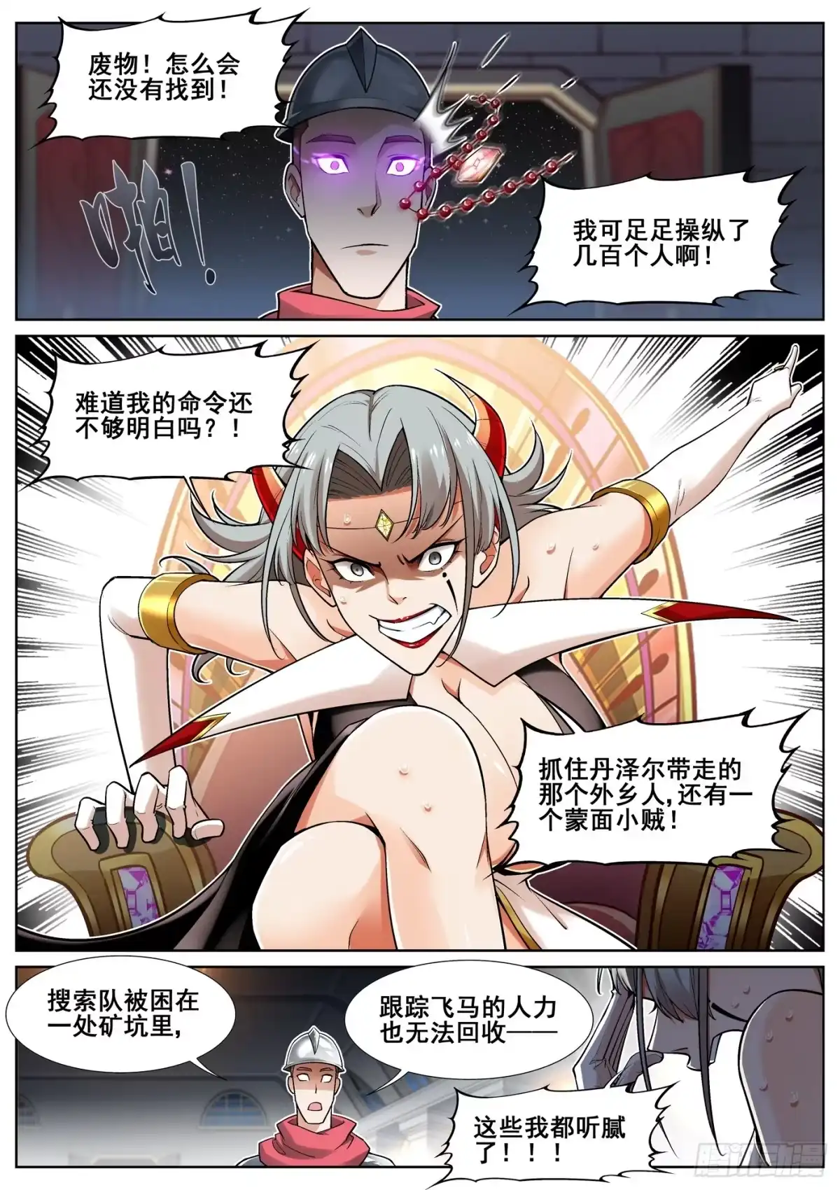 《真实世界》第三十九话 第13页