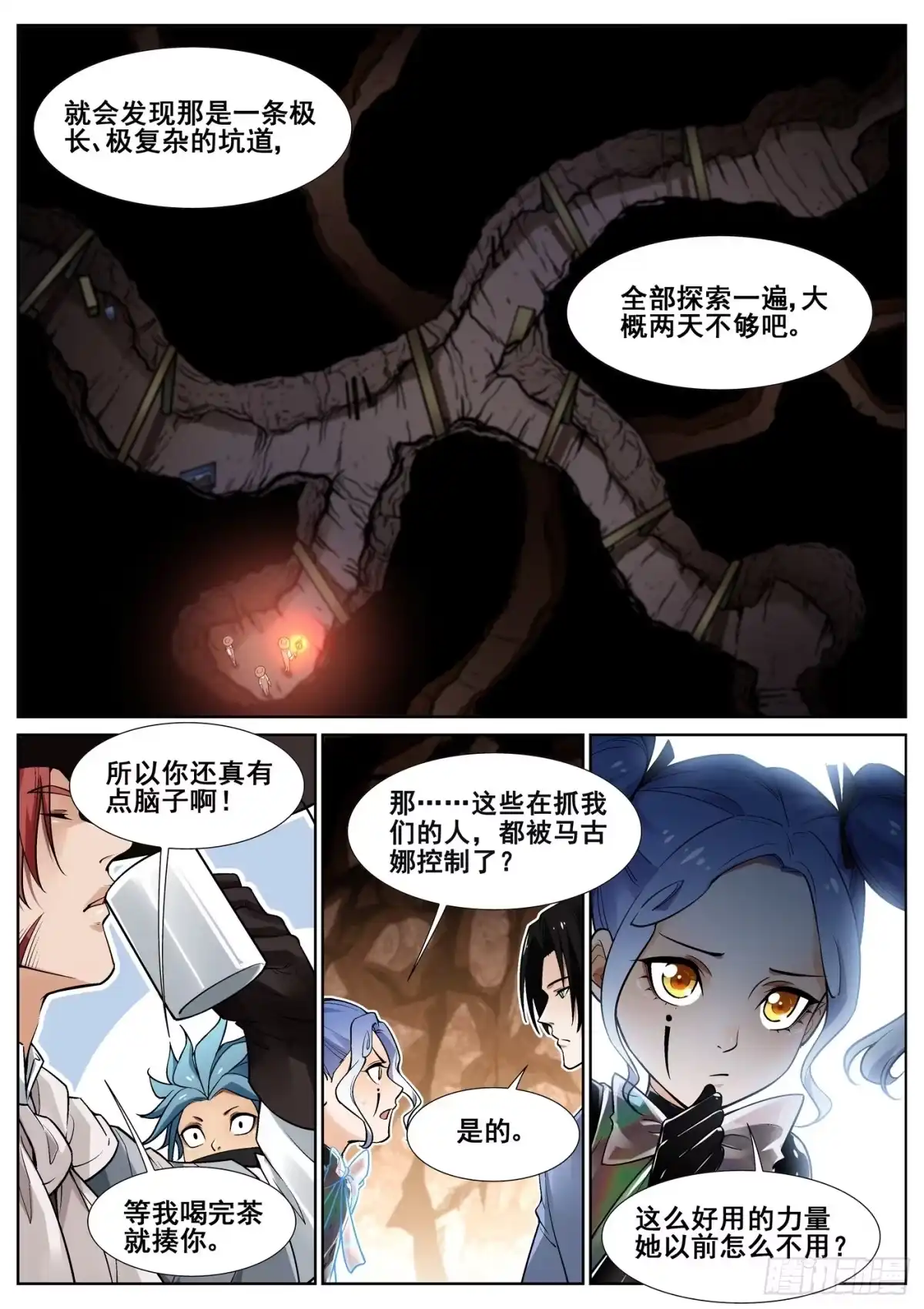 《真实世界》第三十九话 第4页