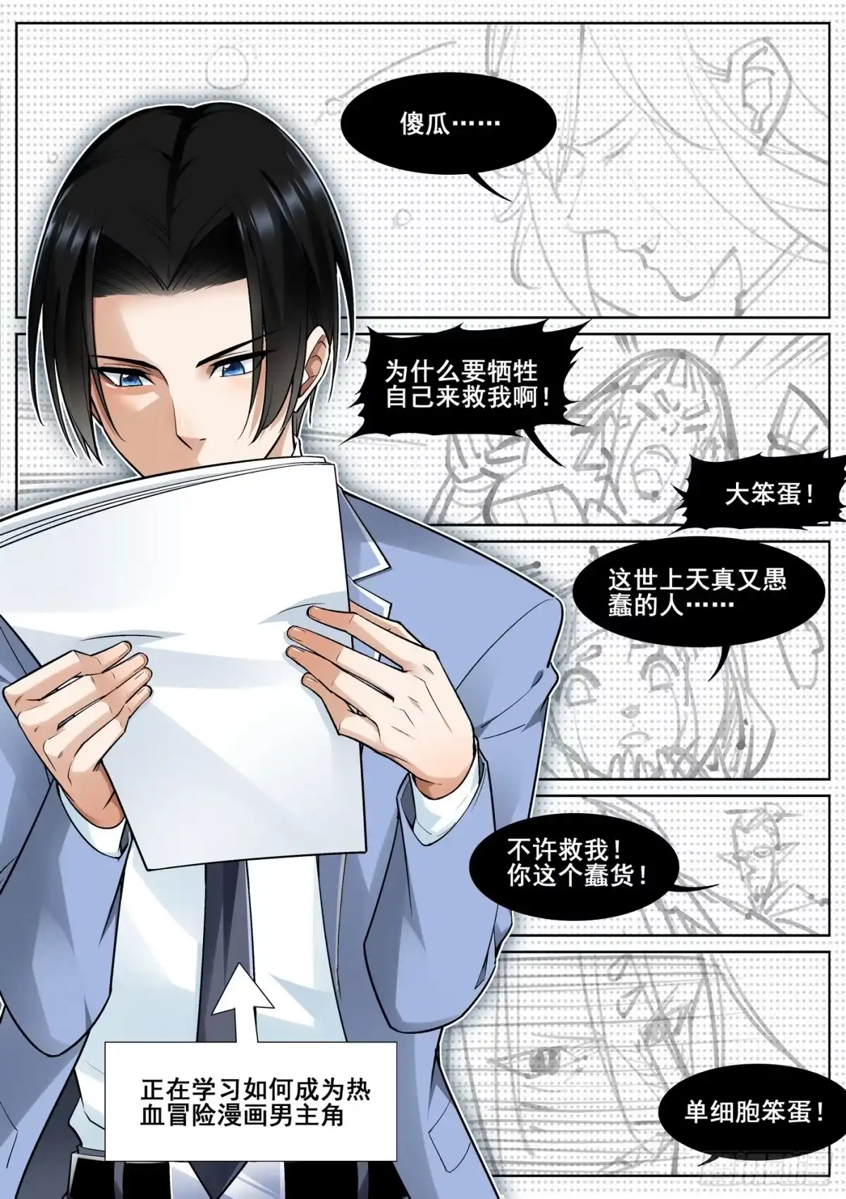 《真实世界》第三十九话 第18页
