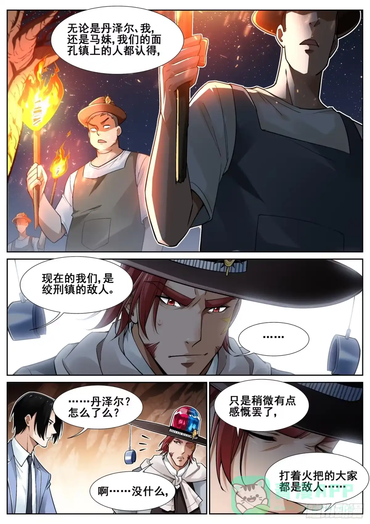 《真实世界》第三十九话 第11页