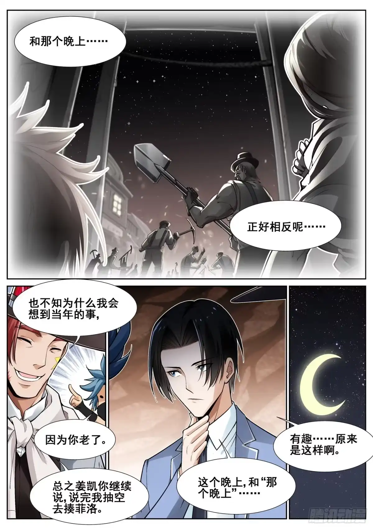 《真实世界》第三十九话 第12页