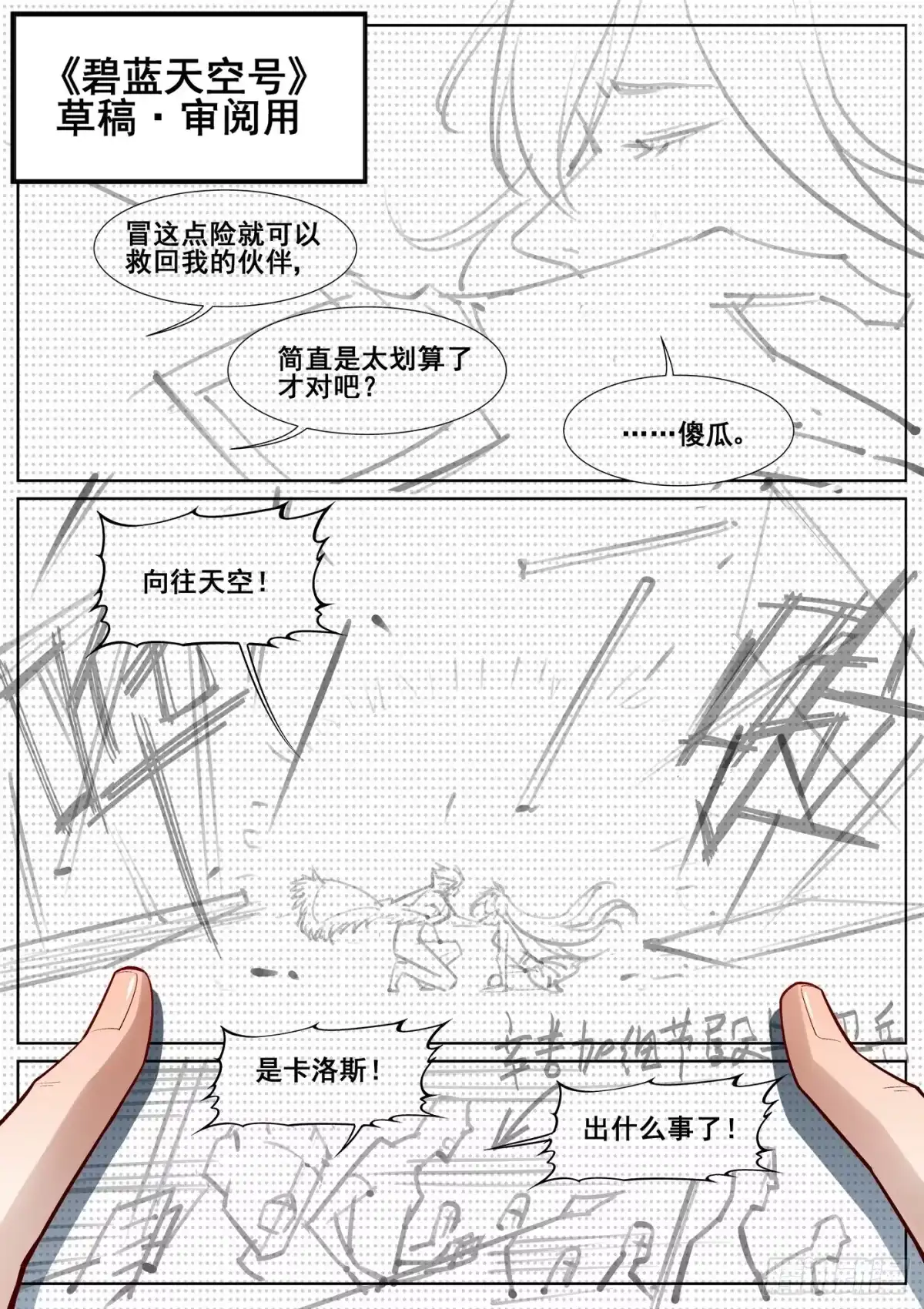 《真实世界》第三十九话 第17页