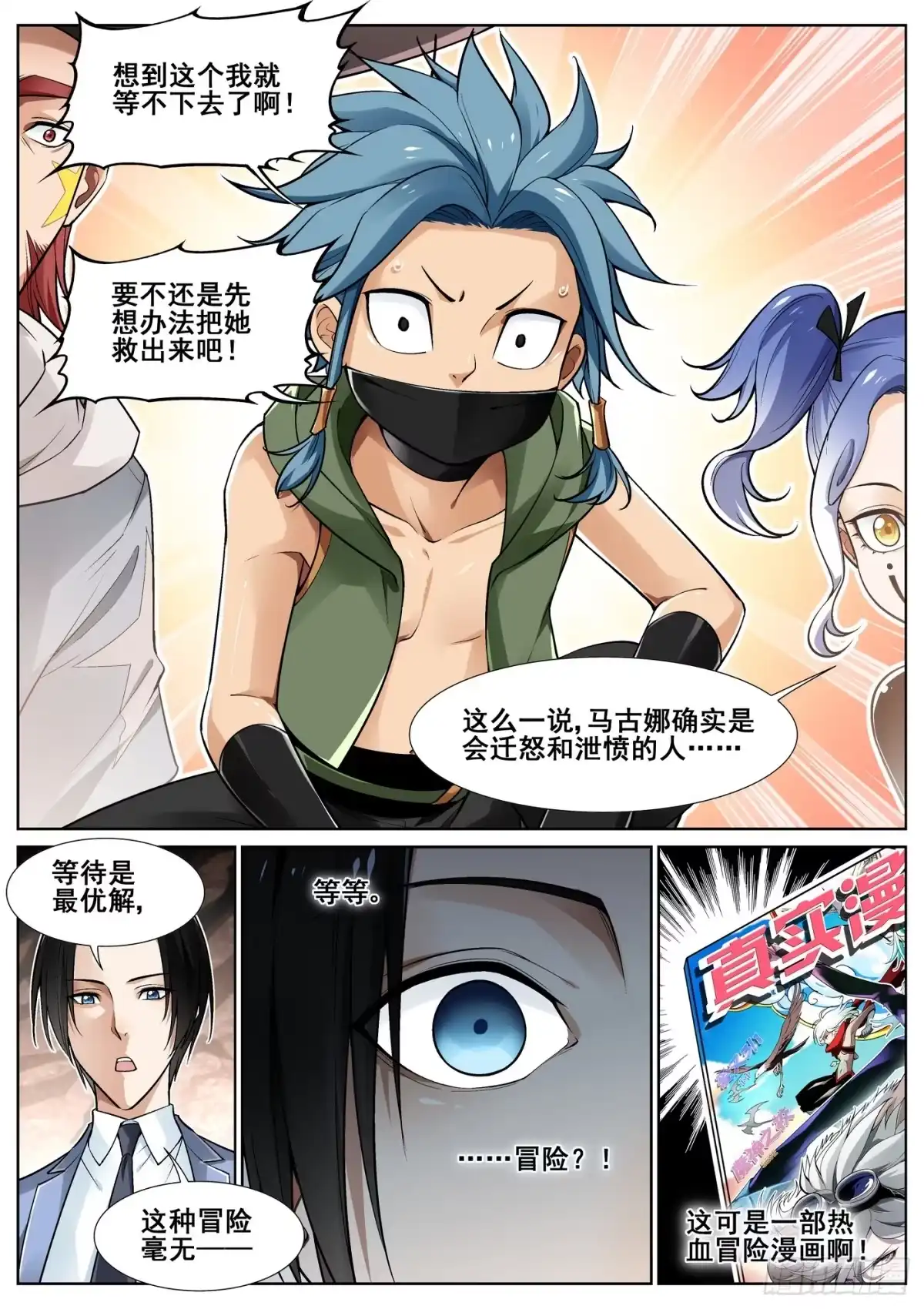 《真实世界》第三十九话 第8页
