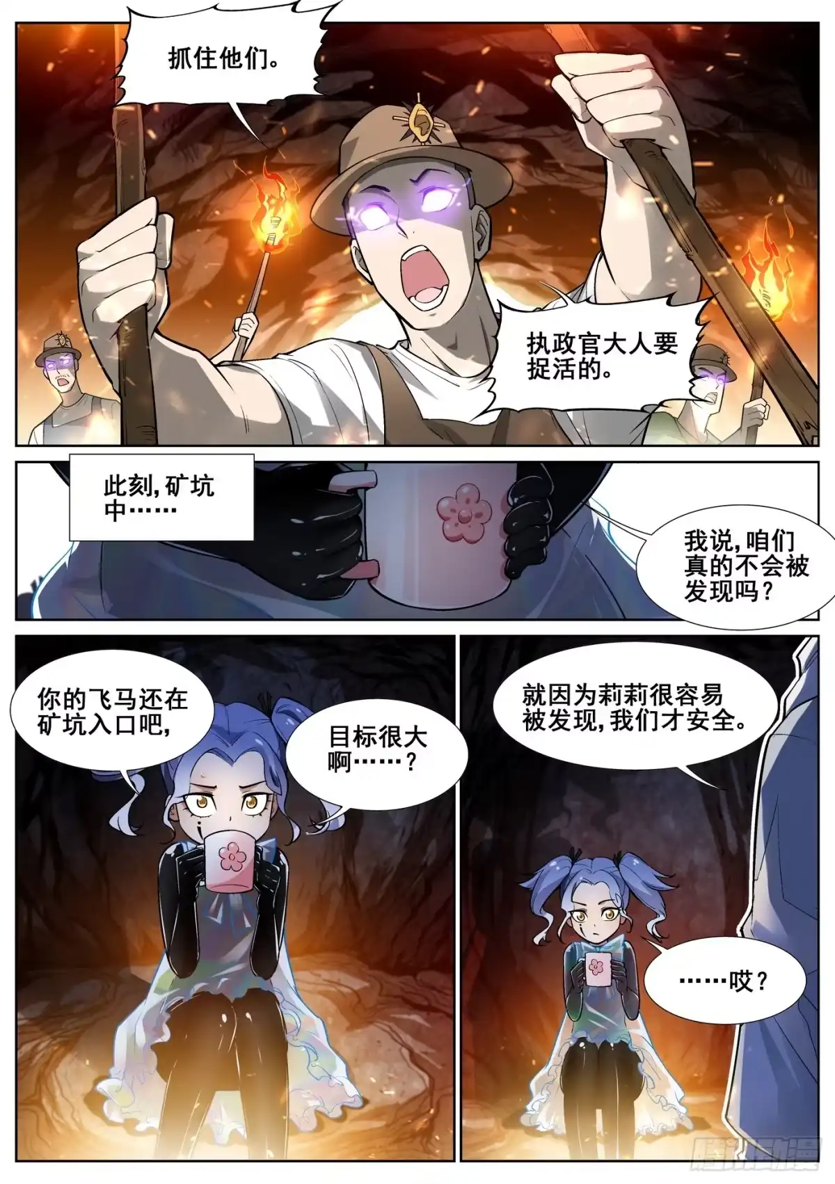 《真实世界》第三十九话 第2页
