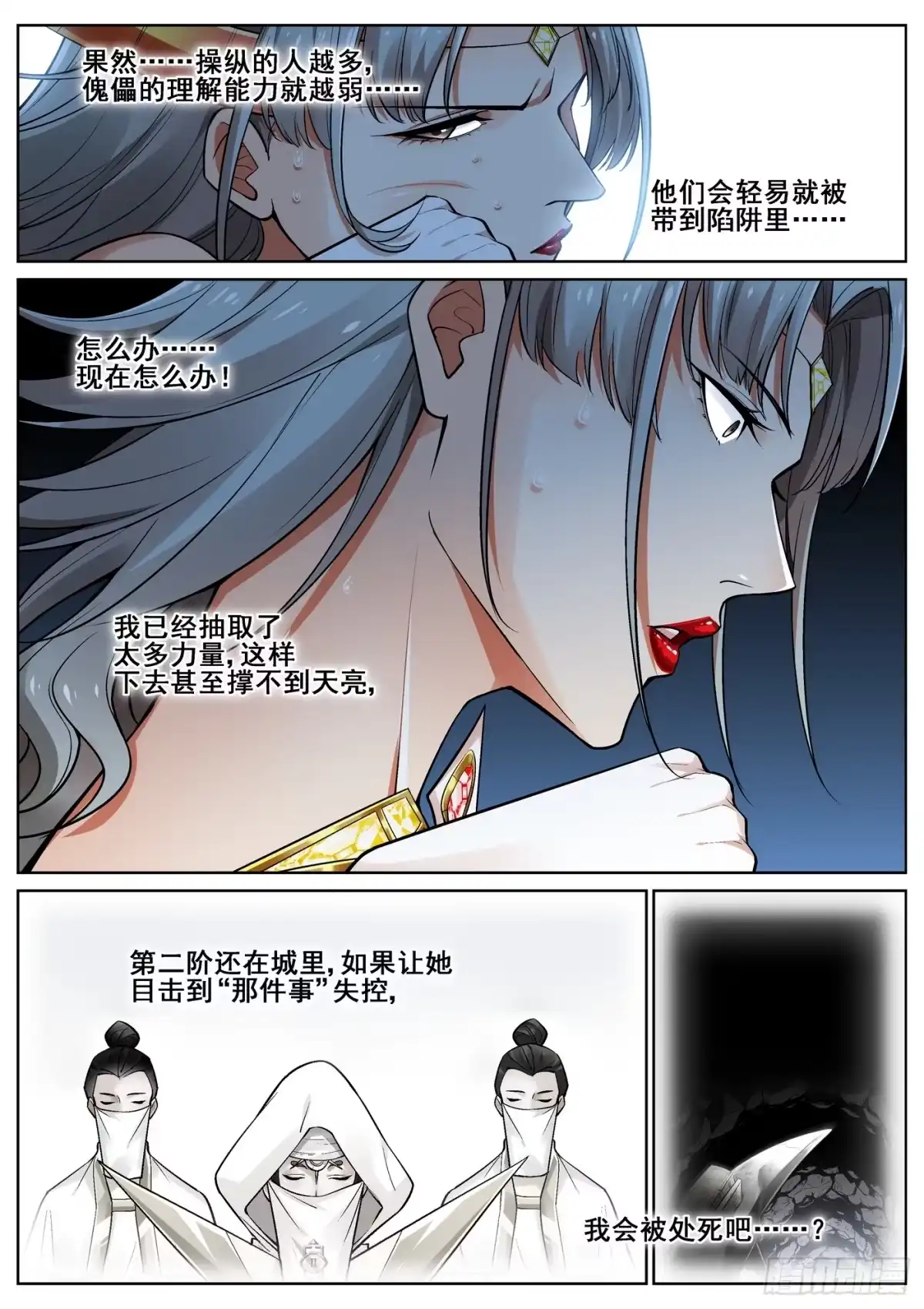 《真实世界》第三十九话 第14页