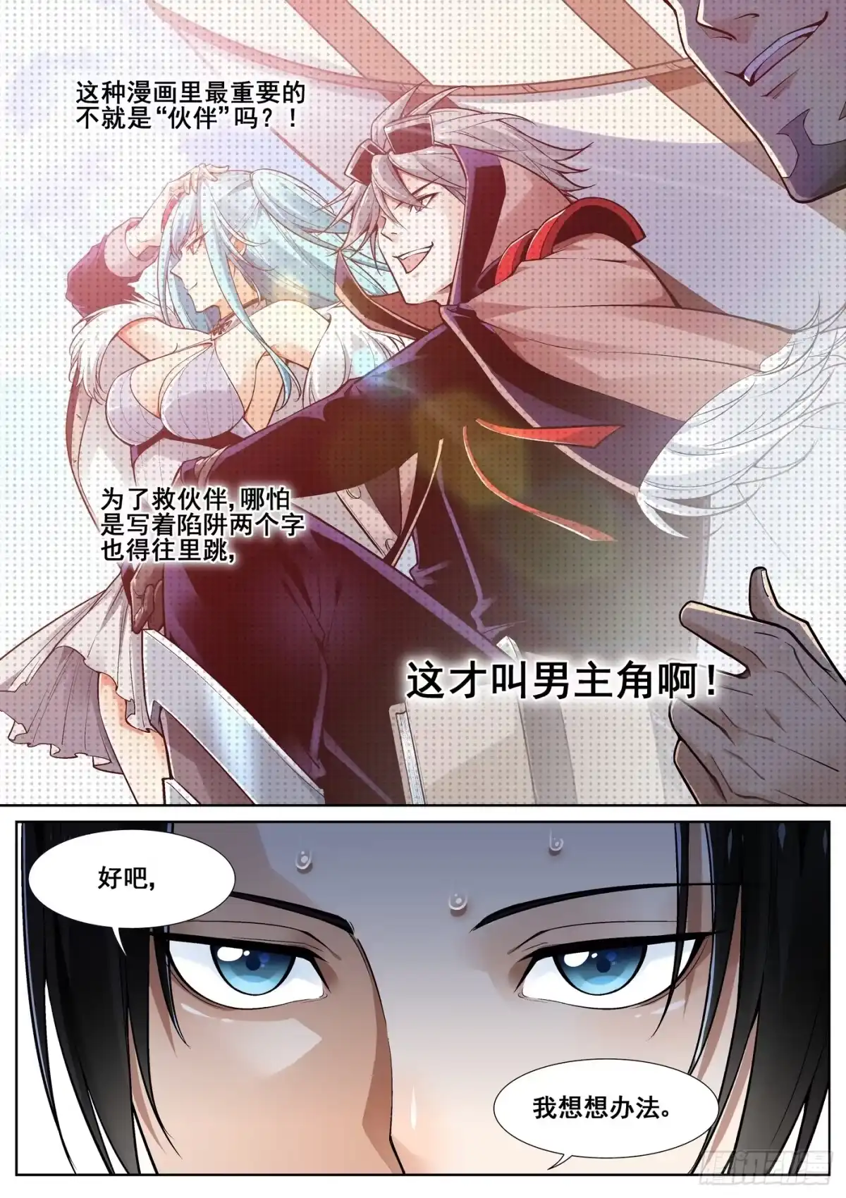 《真实世界》第三十九话 第9页