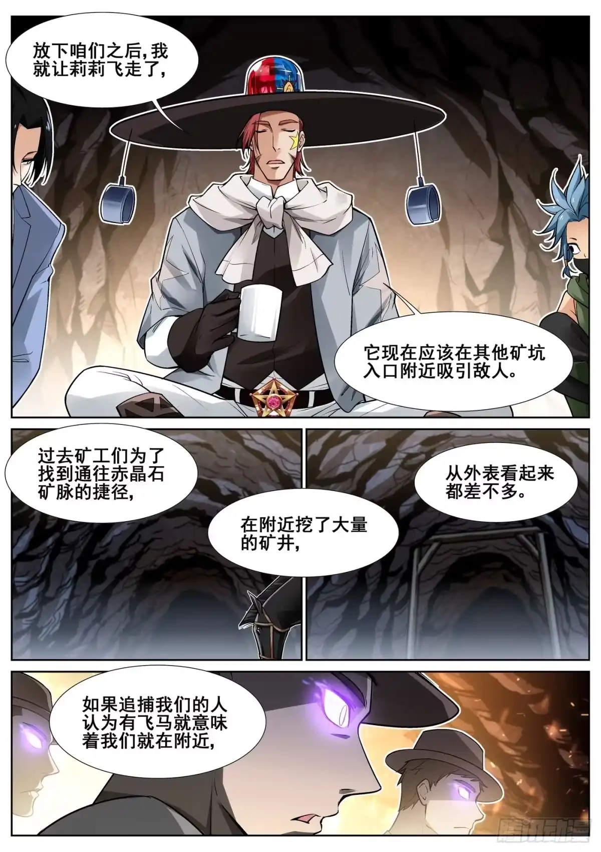 《真实世界》第三十九话 第3页