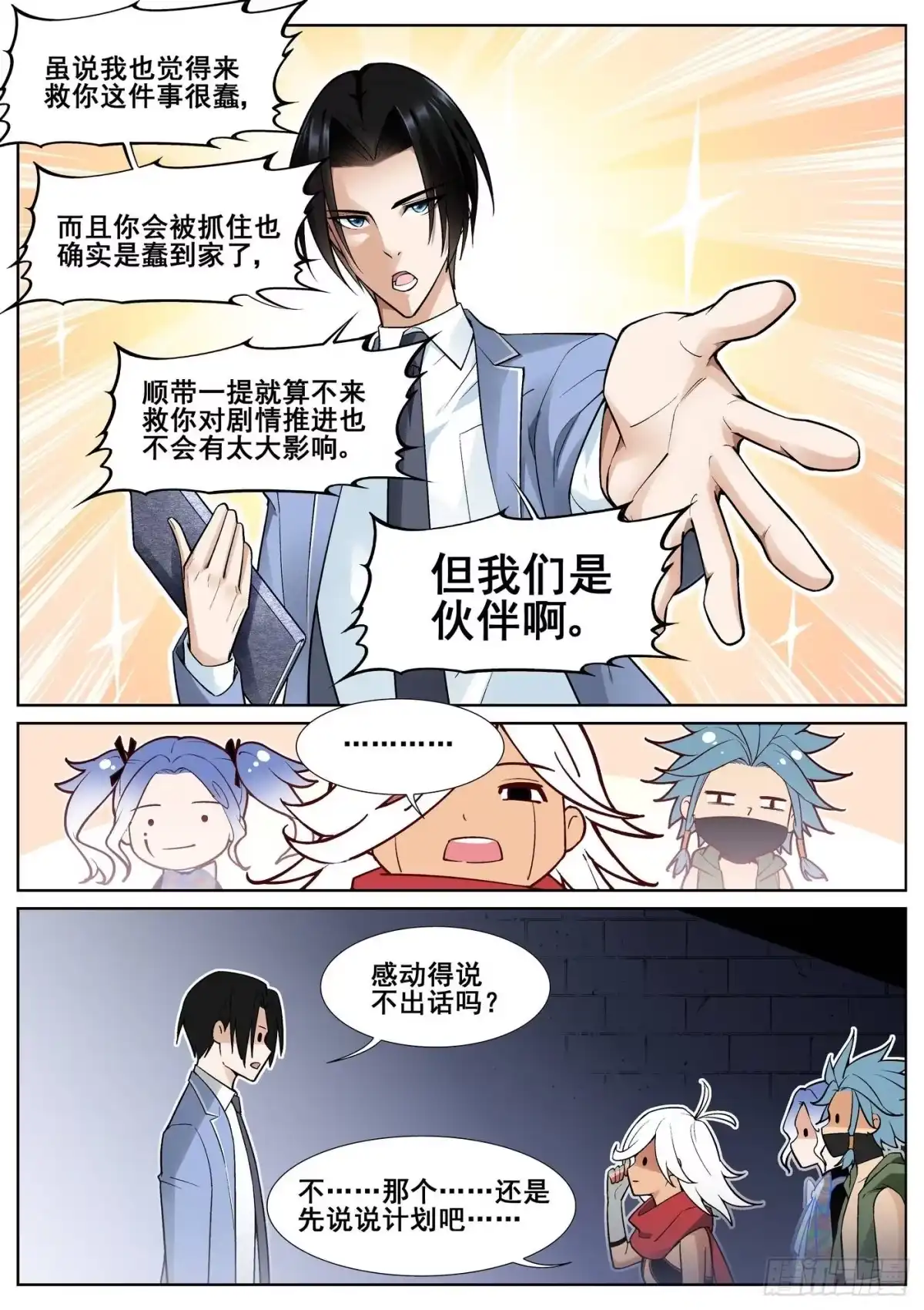 《真实世界》第四十话 第12页