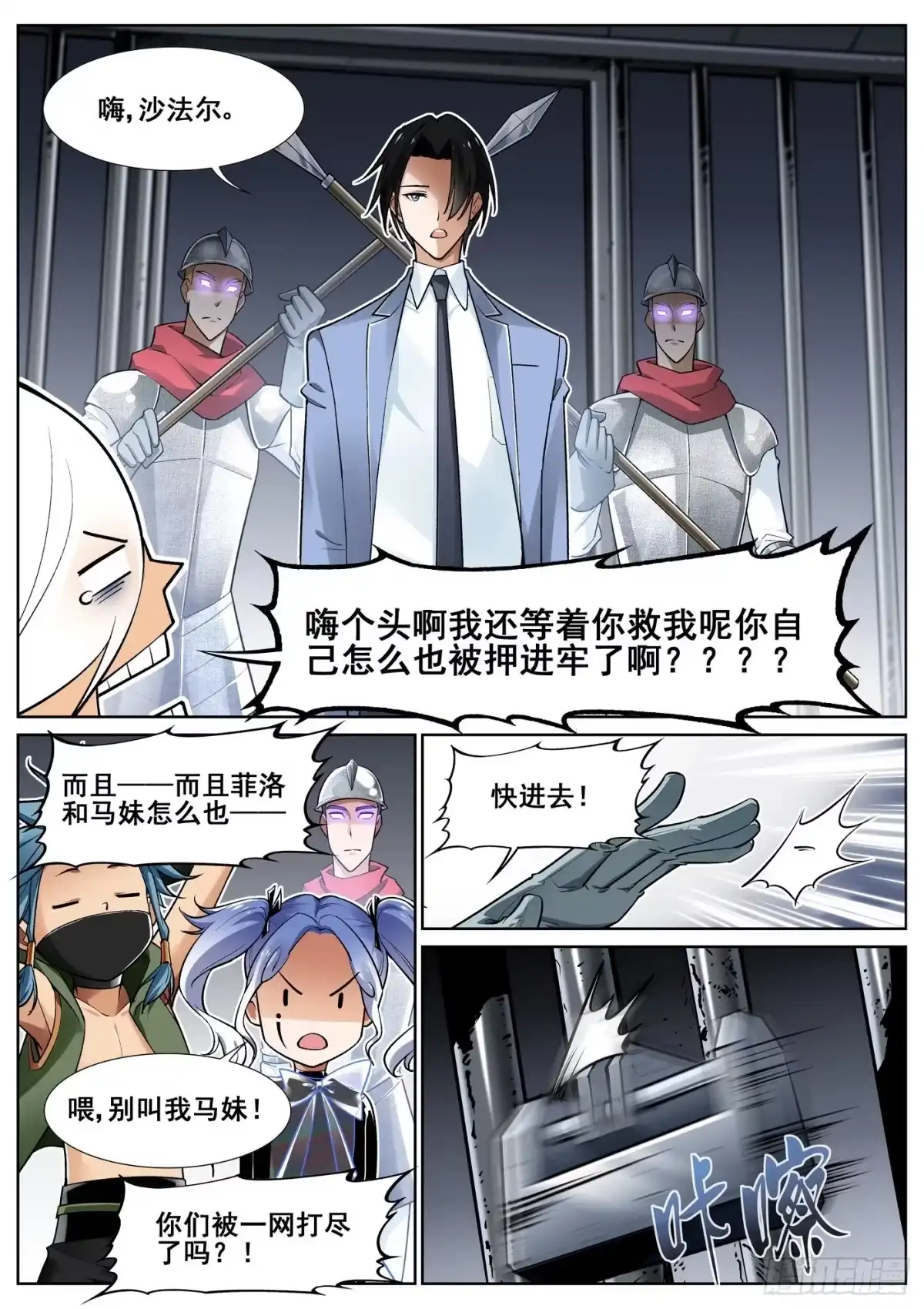 《真实世界》第四十话 第7页