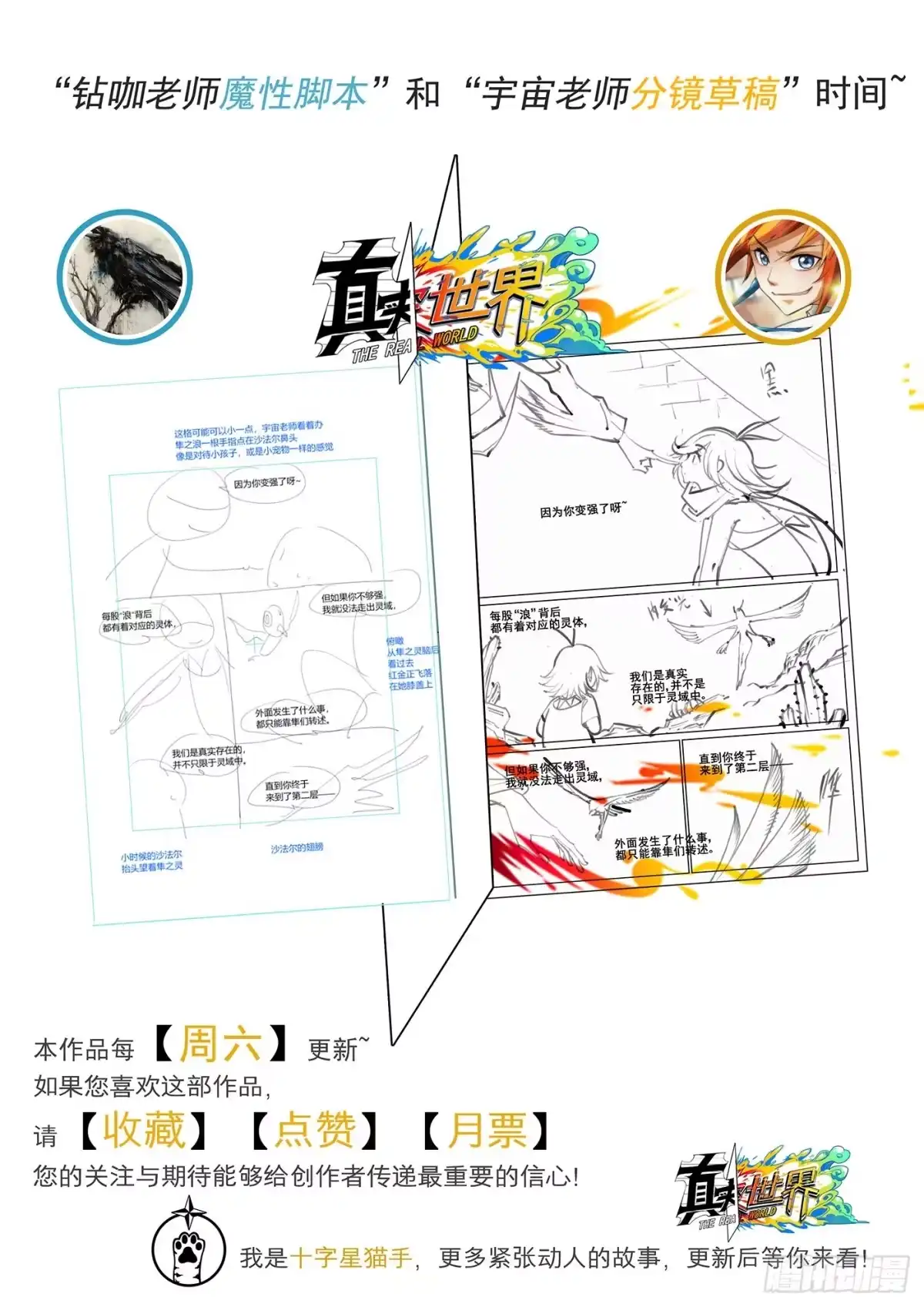 《真实世界》第四十话 第17页