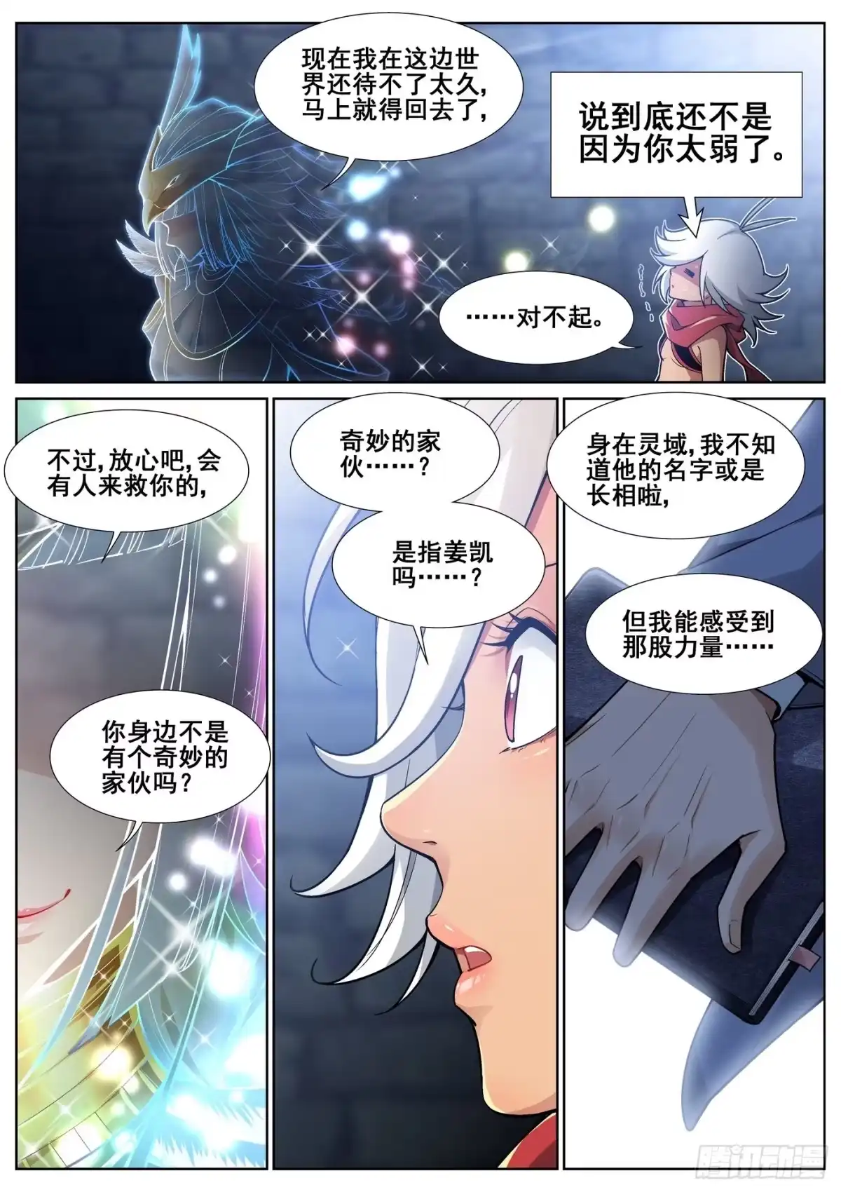 《真实世界》第四十话 第5页