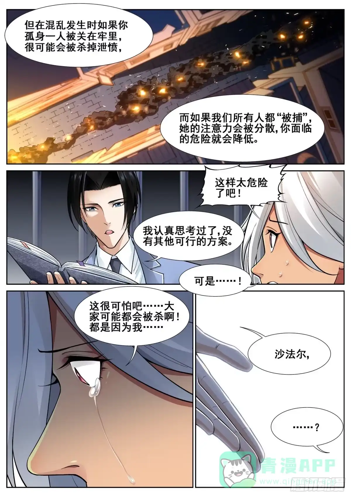 《真实世界》第四十话 第11页
