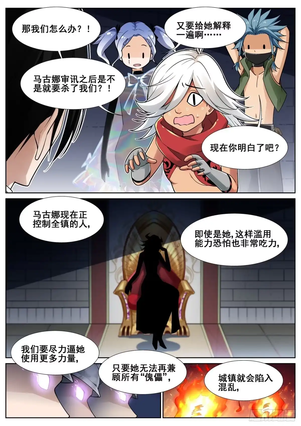 《真实世界》第四十话 第10页