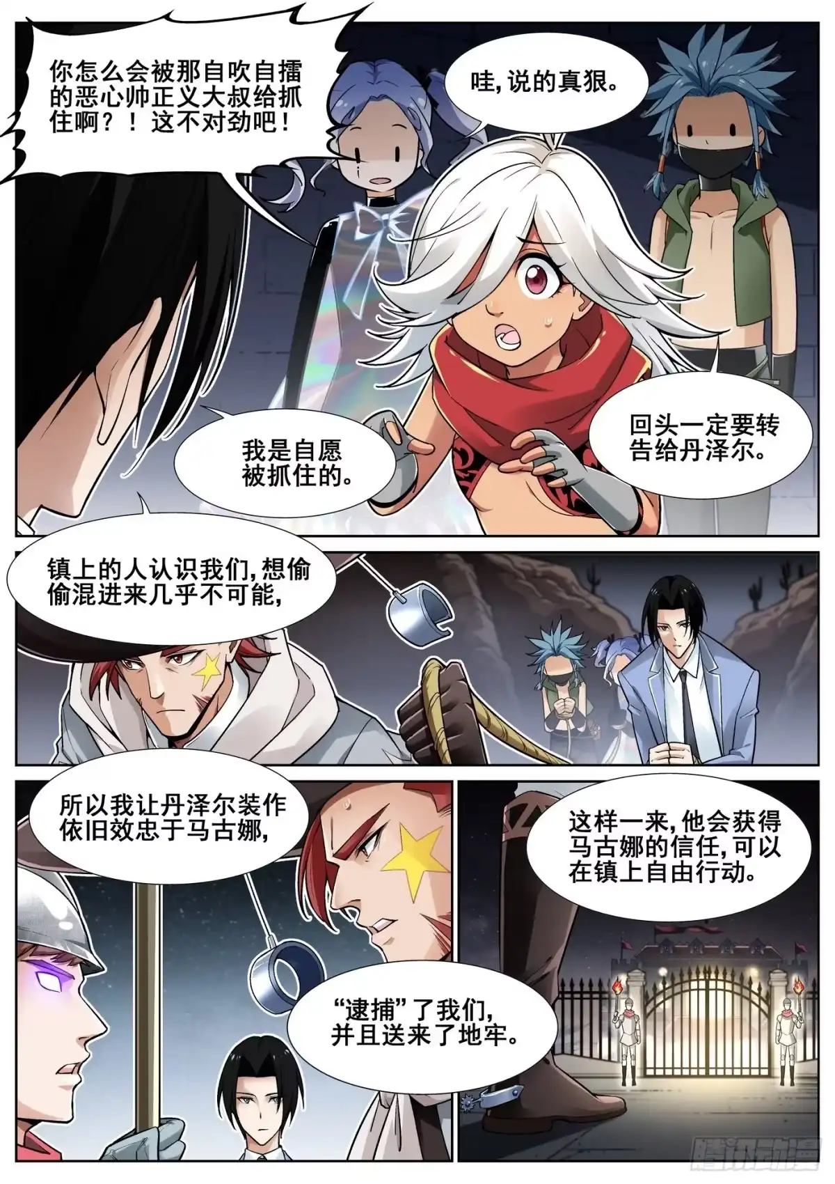 《真实世界》第四十话 第9页