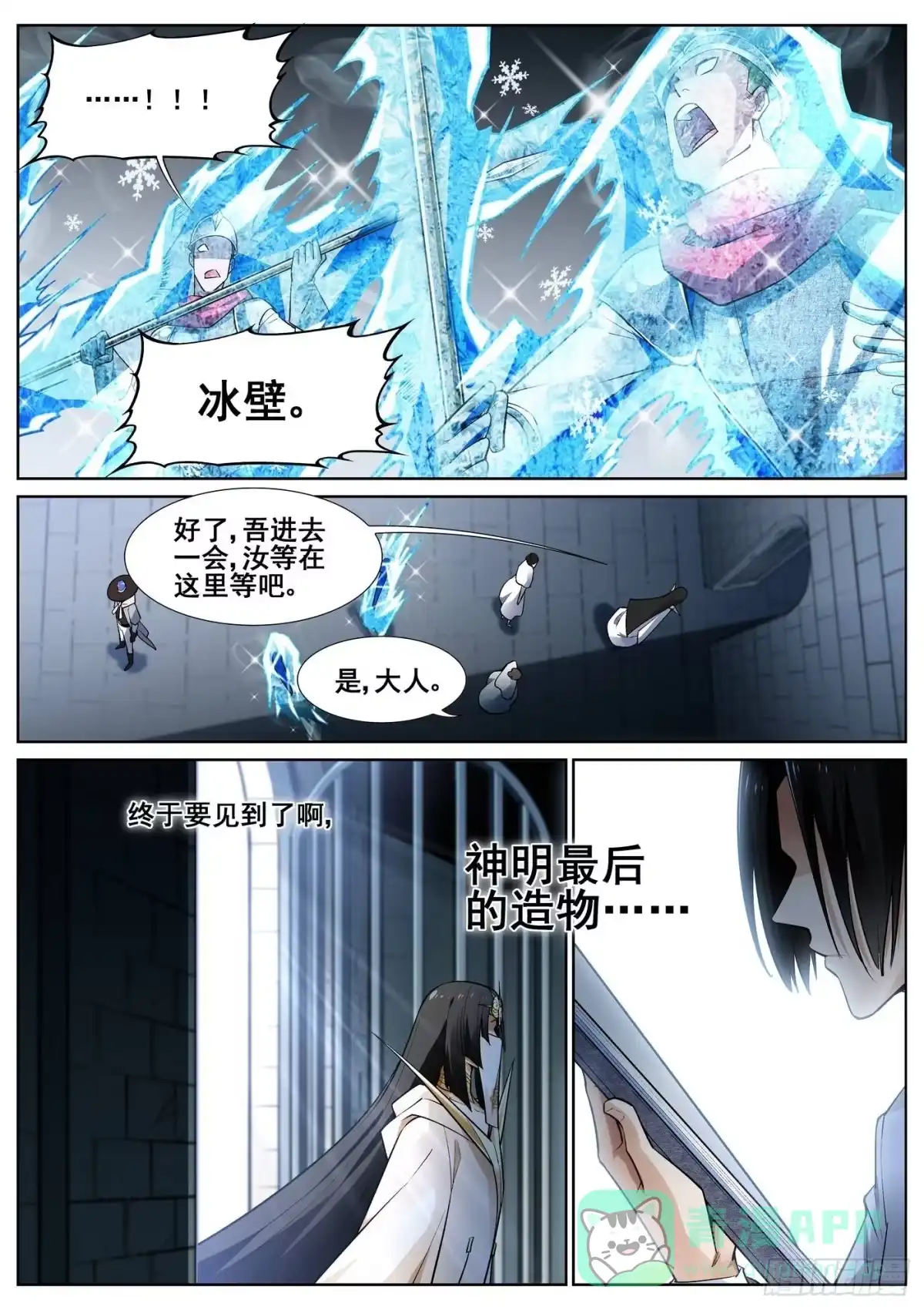 《真实世界》第四十话 第16页