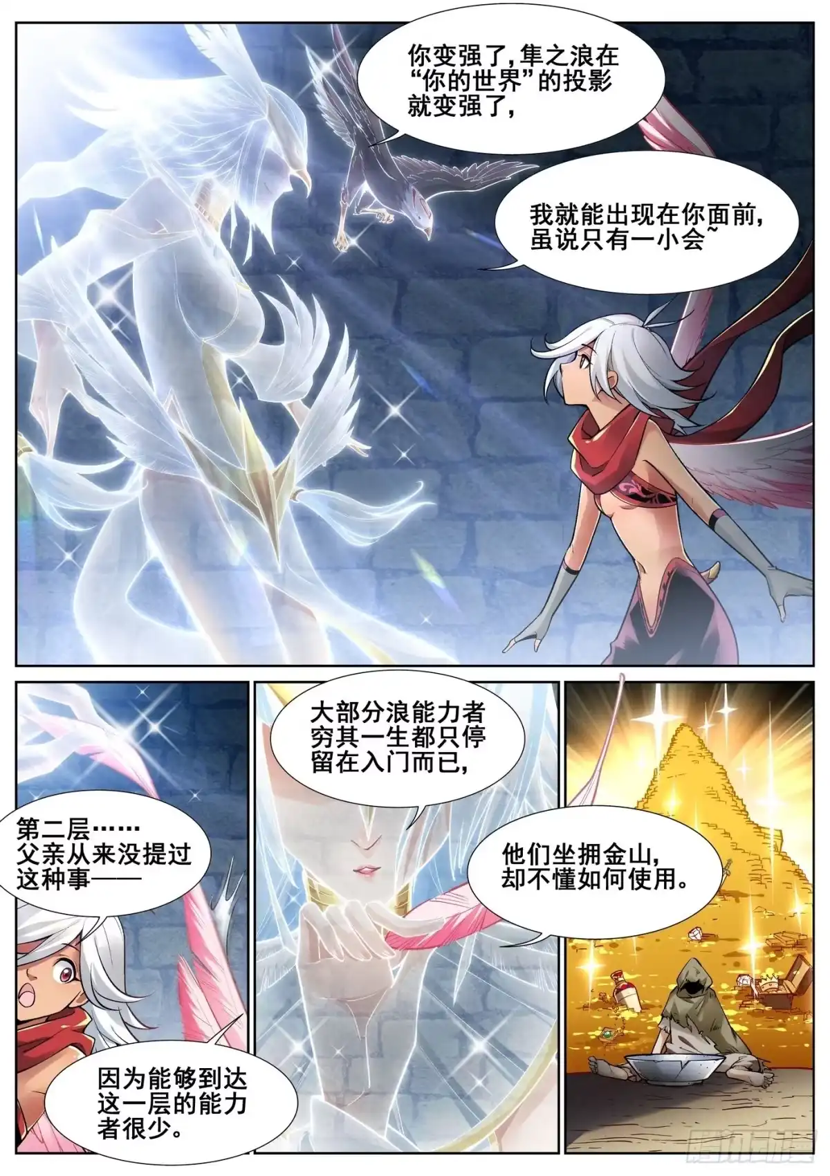 《真实世界》第四十话 第3页