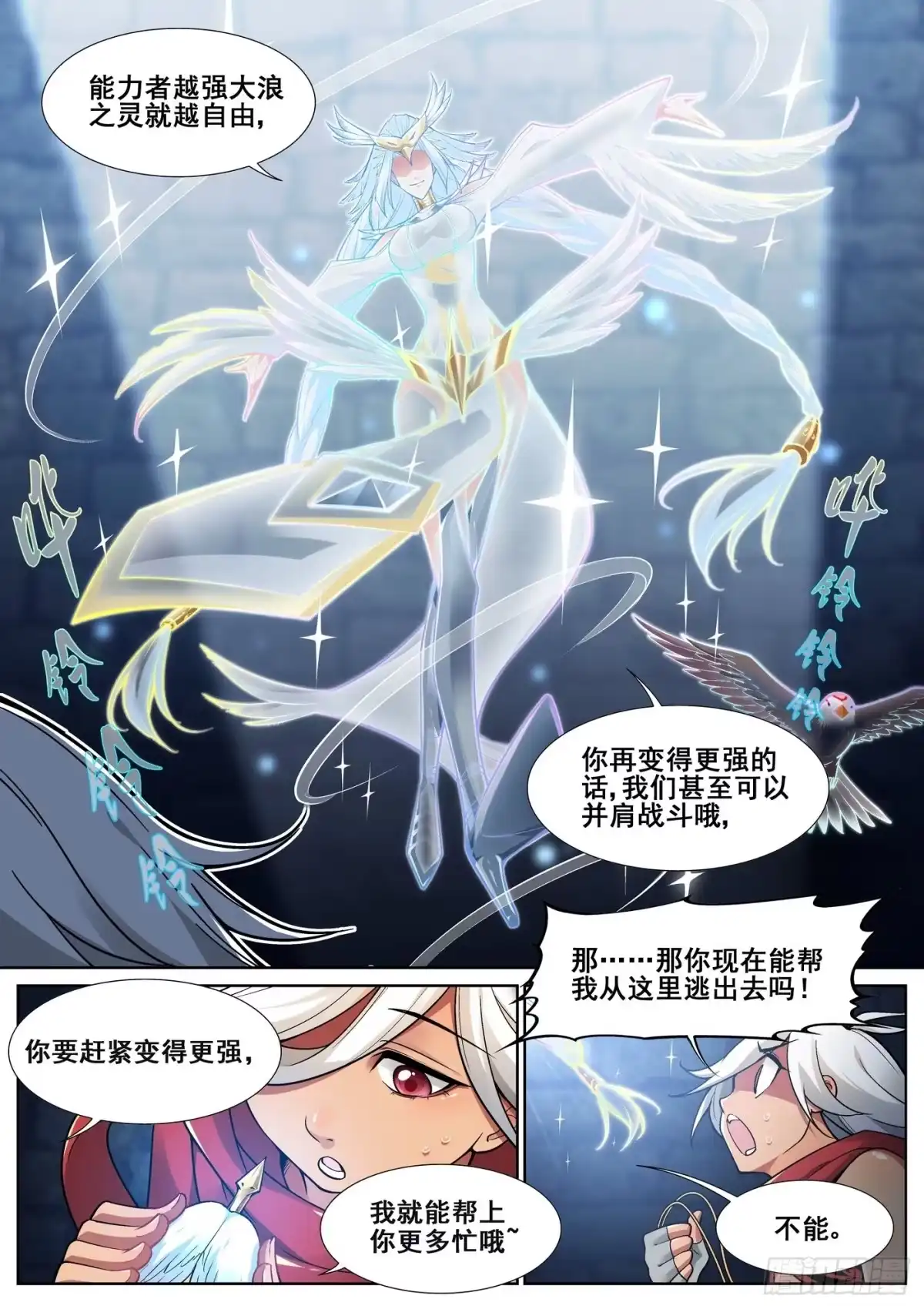 《真实世界》第四十话 第4页