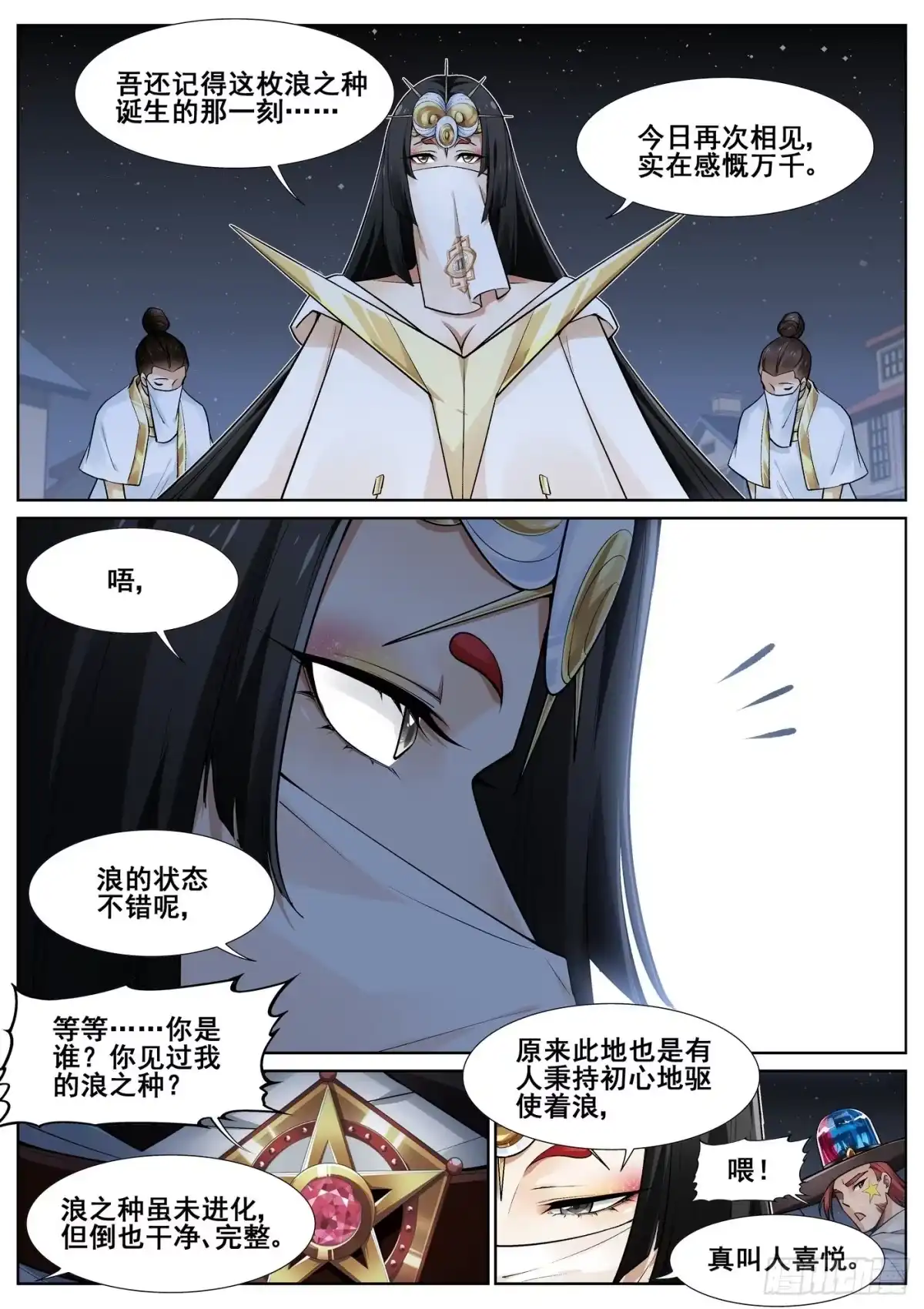 《真实世界》第四十话 第14页